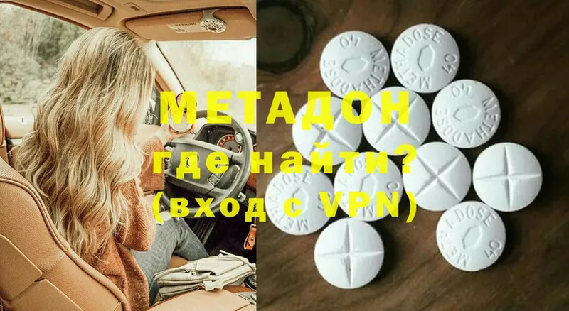 Метадон methadone  Бирюсинск 